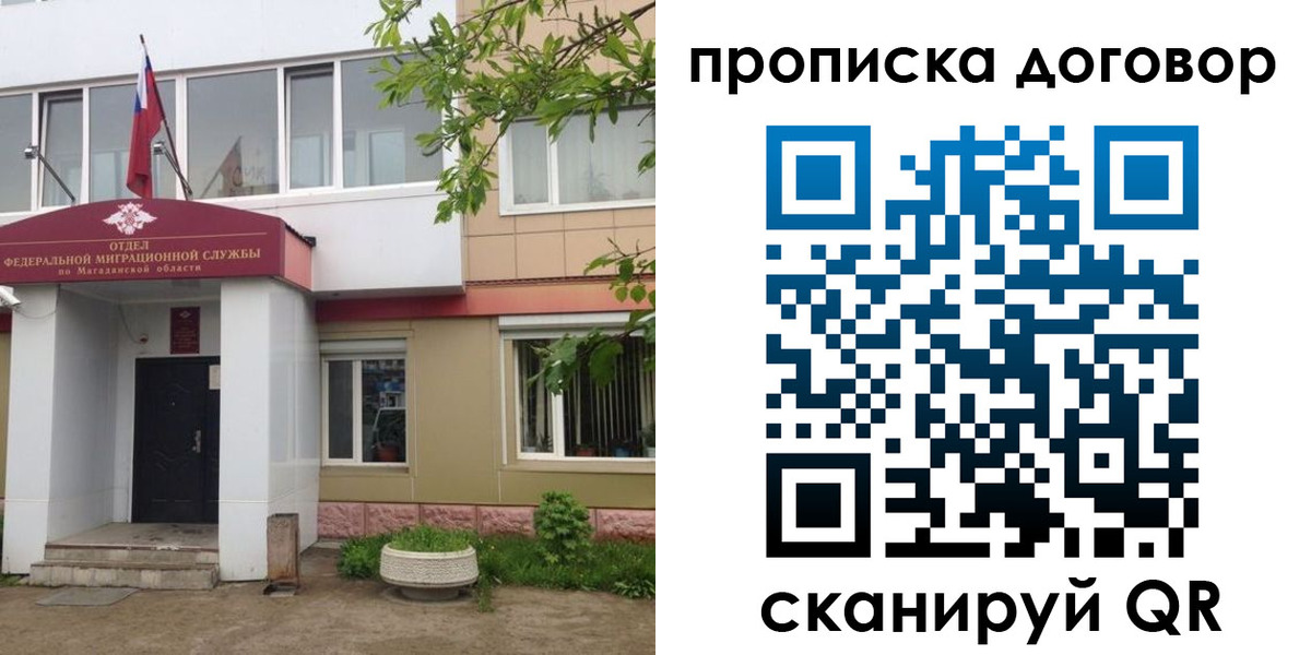 прописка штамп в Болотном