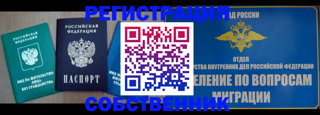 временная регистрация адрес в Болотном