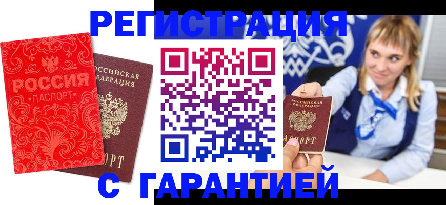 прописка гарантия в Болотном