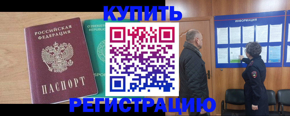 прописка регистрация в Болотном