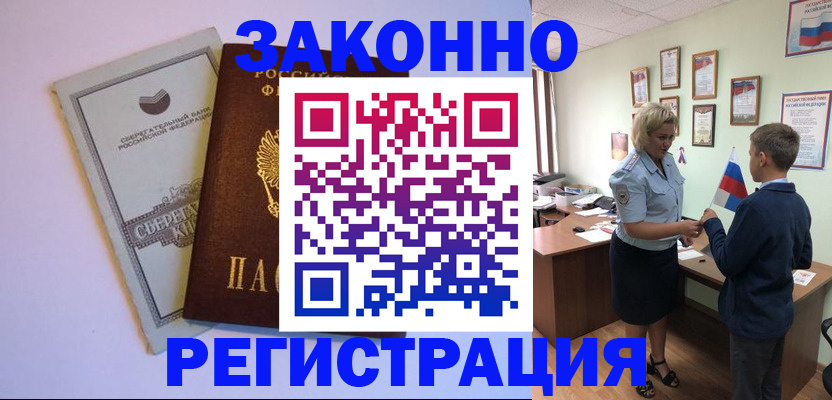 временная регистрация адрес в Болотном