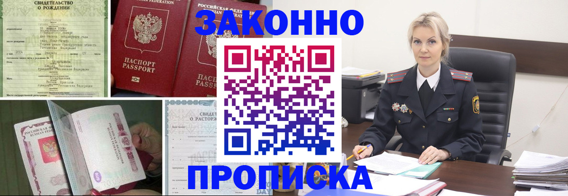 прописка 2025 в Болотном